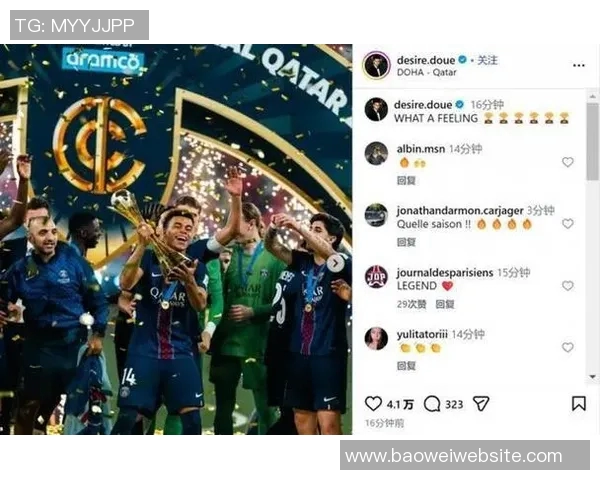 弗拉门戈球迷欢庆夺冠喜悦中奖杯疑似受损引发关注